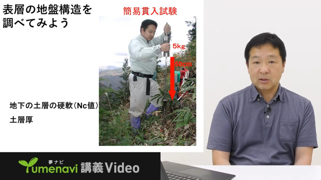 夢ナビ講義動画「土砂崩れの発生場所を予測するヒントを探る現地研究」