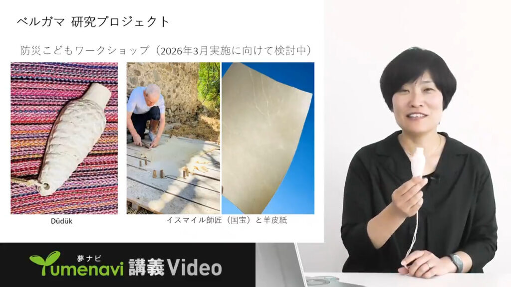 夢ナビ講義動画「世界遺産と防災 観光まちづくりの提案」