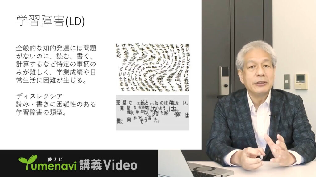 夢ナビ講義動画「インクルーシブって何？　社会の多様性と障害について」