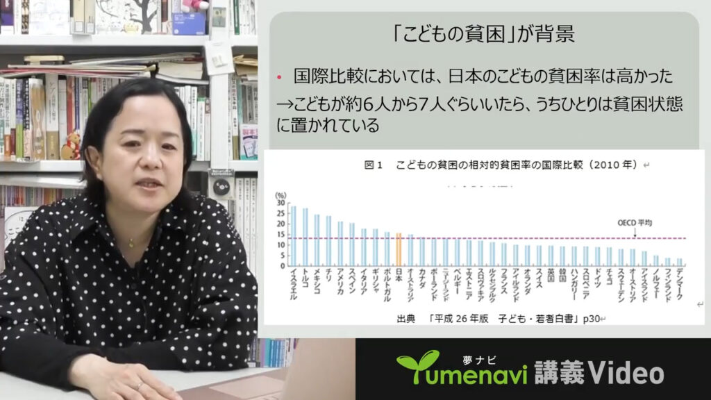 夢ナビ講義動画「こども食堂の役割を考える」