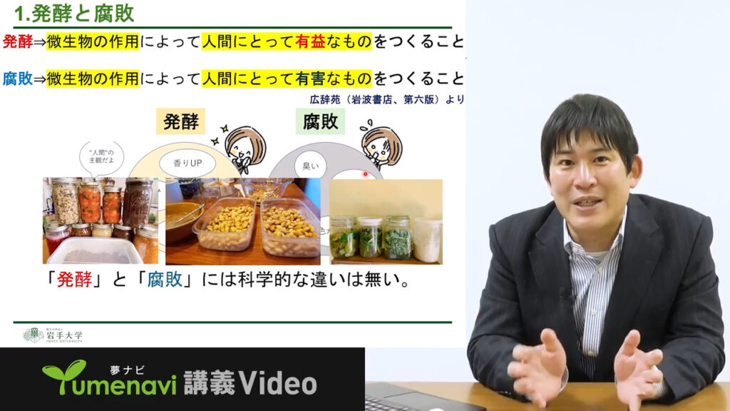 夢ナビ講義動画「発酵のチカラ-微生物が生み出す健康と美味しさ-」
