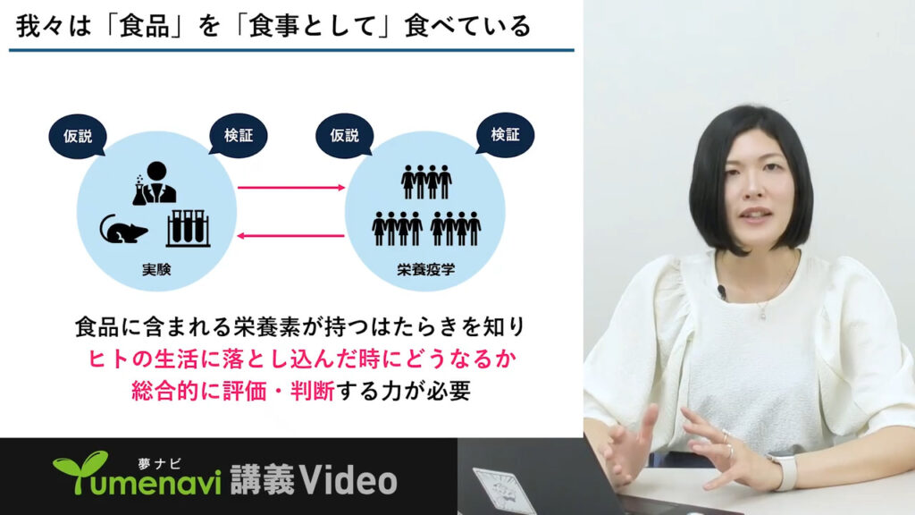 夢ナビ講義動画「海軍カレーからはじまる食と健康の科学」