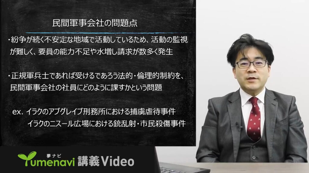 夢ナビ講義動画「「軍事の民営化」は国家の機能を侵食するのか?」
