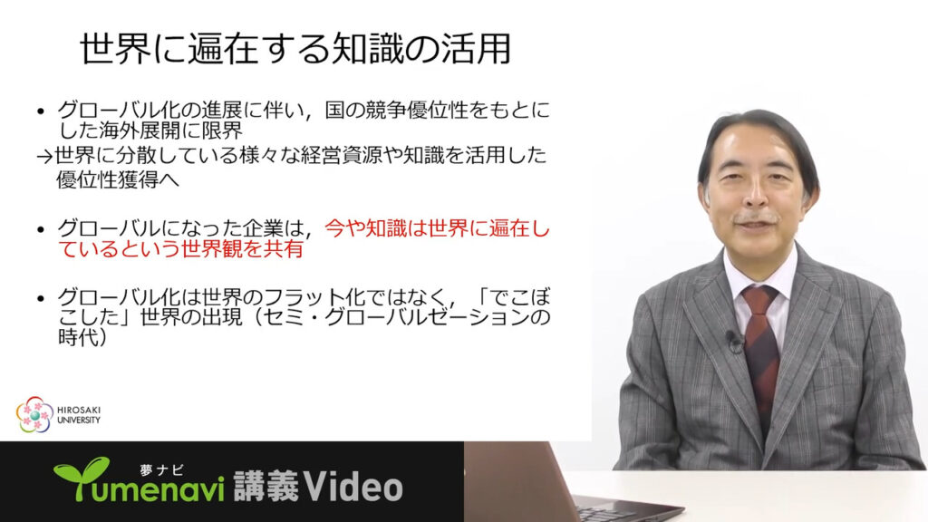 夢ナビ講義動画「なぜグローバル時代に起業家精神が求められるのか」