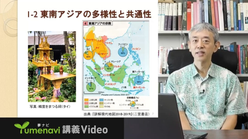 夢ナビ講義動画「地域を知る、異文化を知る 多民族社会マレーシア」