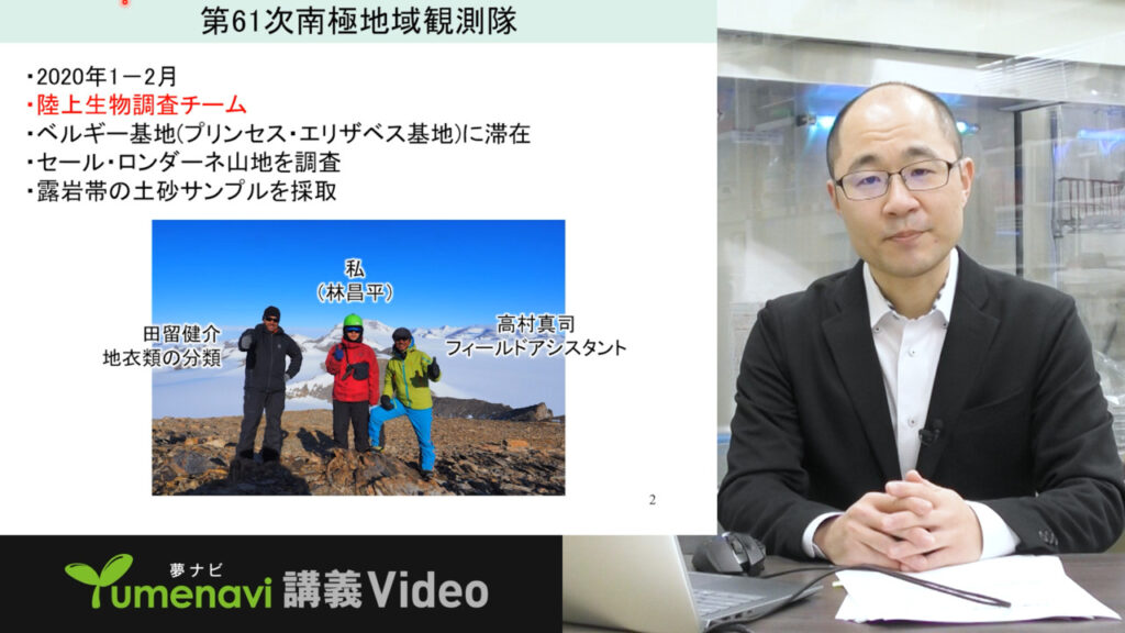 夢ナビ講義動画「不思議な南極細菌ワールド」