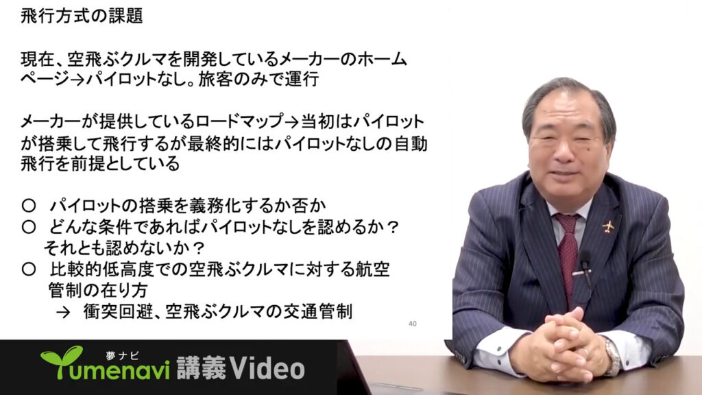 夢ナビ講義動画「小型電動航空機の時代がやってくる!」
