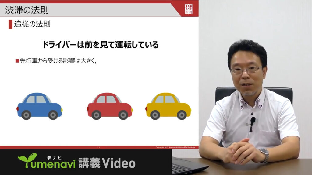 夢ナビ講義動画「渋滞学:物理と数学から生まれた新しい科学」