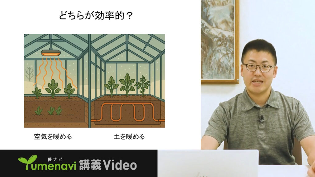 夢ナビ講義動画「エアコン×農業の可能性」