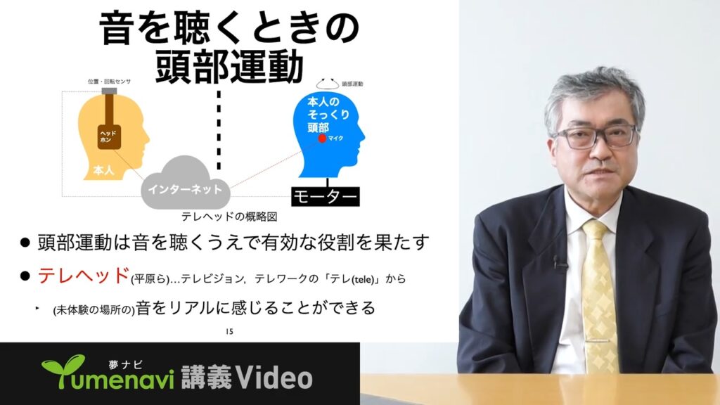 夢ナビ講義動画「聴覚ディスプレイをつくろう−知覚とVR−」