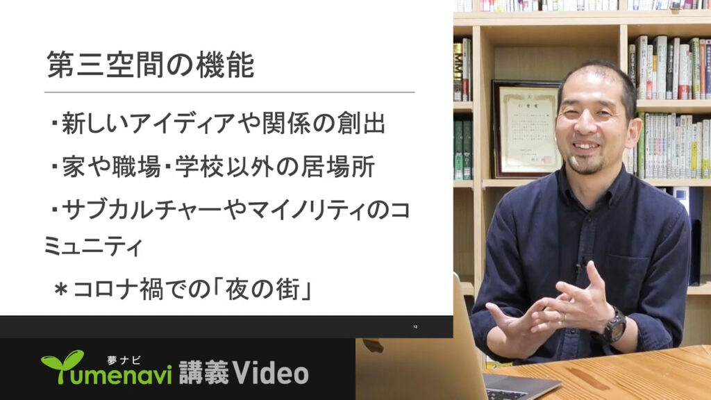 夢ナビ講義動画「駄菓子屋からの都市研究~自由なつながりのデザイン」