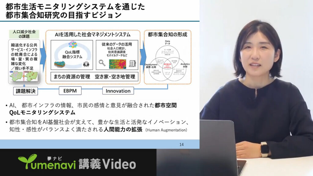 夢ナビ講義動画「都市を進化させる 明確な課題設定と実践的な取り組み」