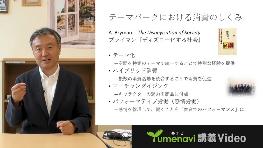 夢ナビ講義動画「テーマパークとして読み解く町並み保存観光地」