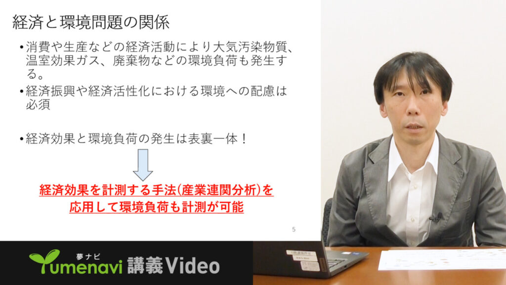 夢ナビ講義動画「観光を事例に環境に優しい経済効果を考えよう」