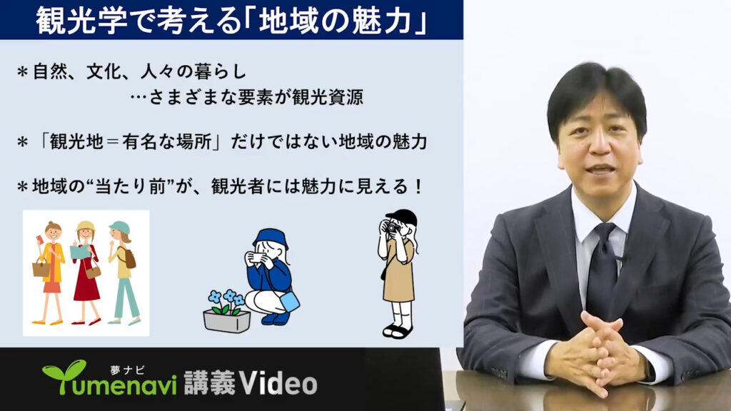 夢ナビ講義動画「航空と観光が広げる、地域の魅力」