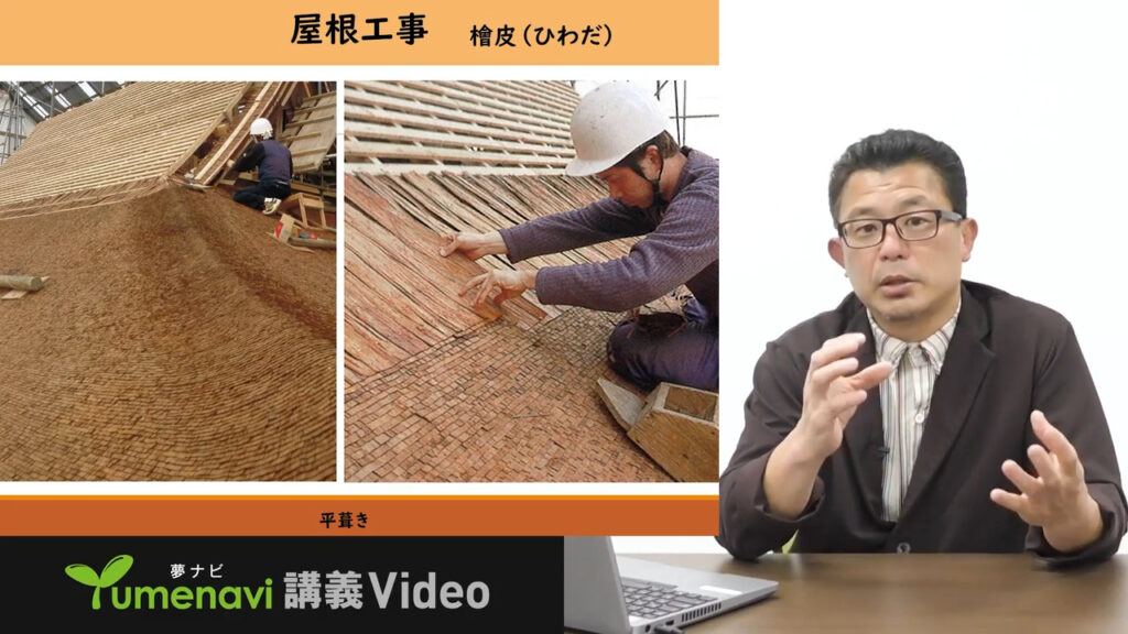夢ナビ講義動画「伝統建築の修復の世界」