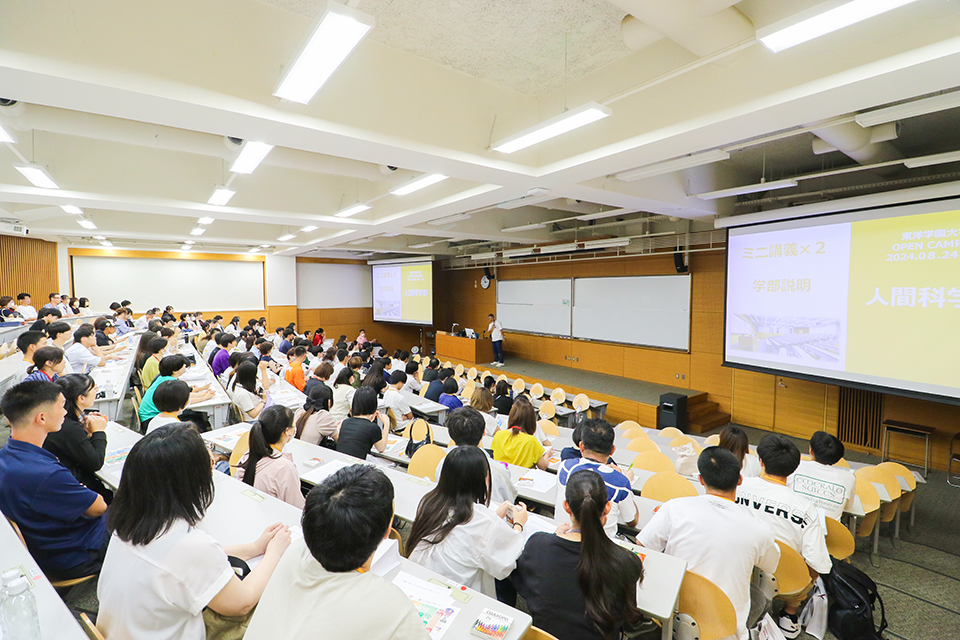 東洋学園大学のオープンキャンパス(総合型選抜課題免除プログラムあり)