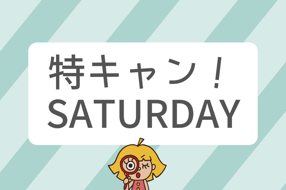 愛国学園大学の特キャン!キャンパス体験SATURDAY