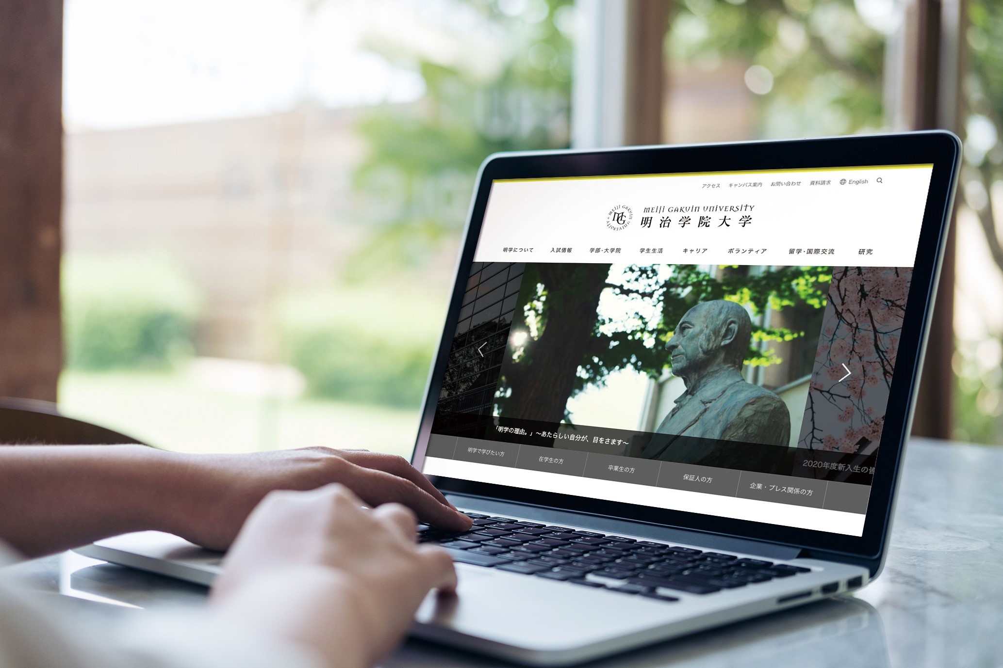 明治学院大学のオンライン説明会