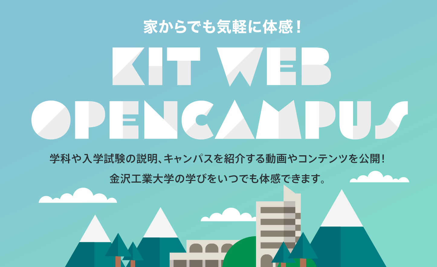 金沢工業大学 オープンキャンパス情報 テレメール進学サイト 金沢工業大学 オープンキャンパス情報 テレメール進学サイト