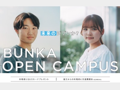 広島文化学園大学の未来のジブンか？　BUNKA OPEN CAMPUS 2025【子ども学科・音楽学科】
