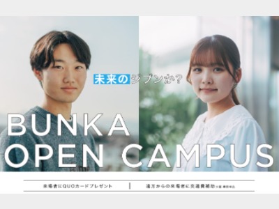 広島文化学園大学の未来のジブンか？　BUNKA OPEN CAMPUS 2025【看護学科】