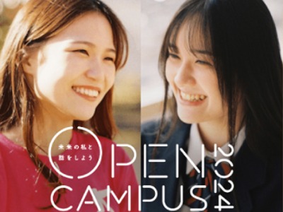 甲南女子大学のオープンキャンパス｜無料ランチや参加特典あり！
