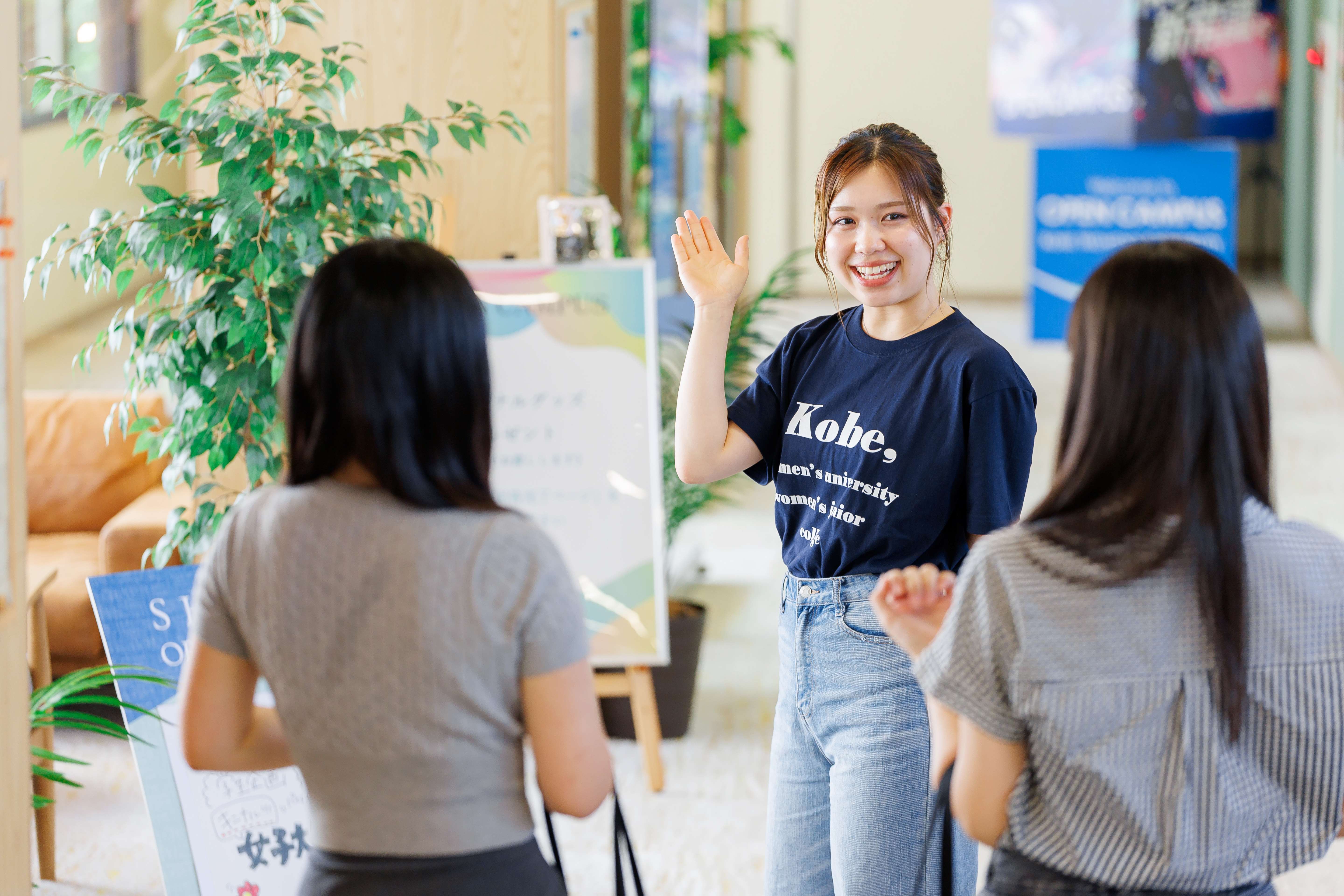 神戸女子大学のオープンキャンパス【入退場自由】
