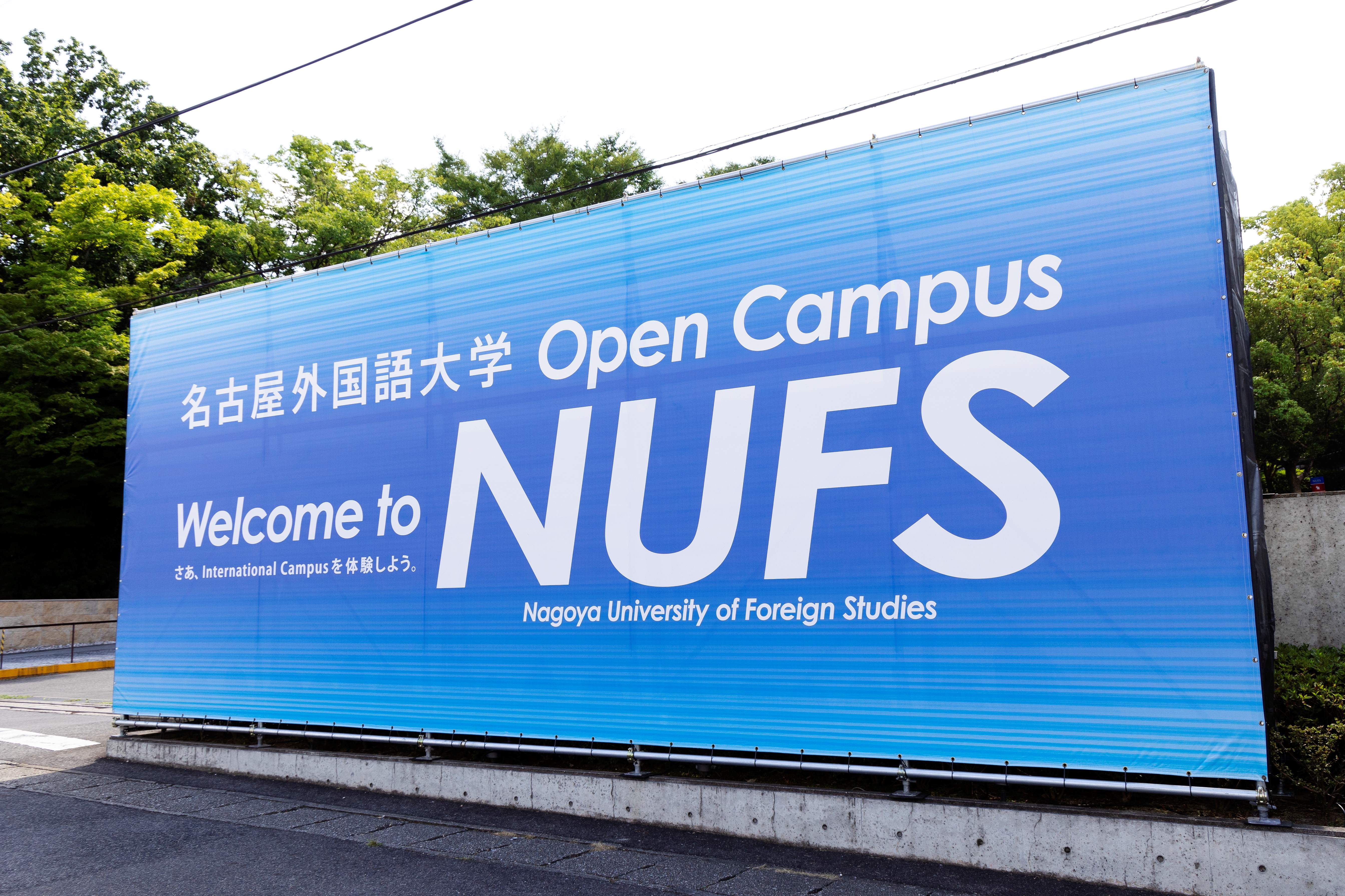 名古屋外国語大学のGLOBAL OPEN CAMPUS 2024