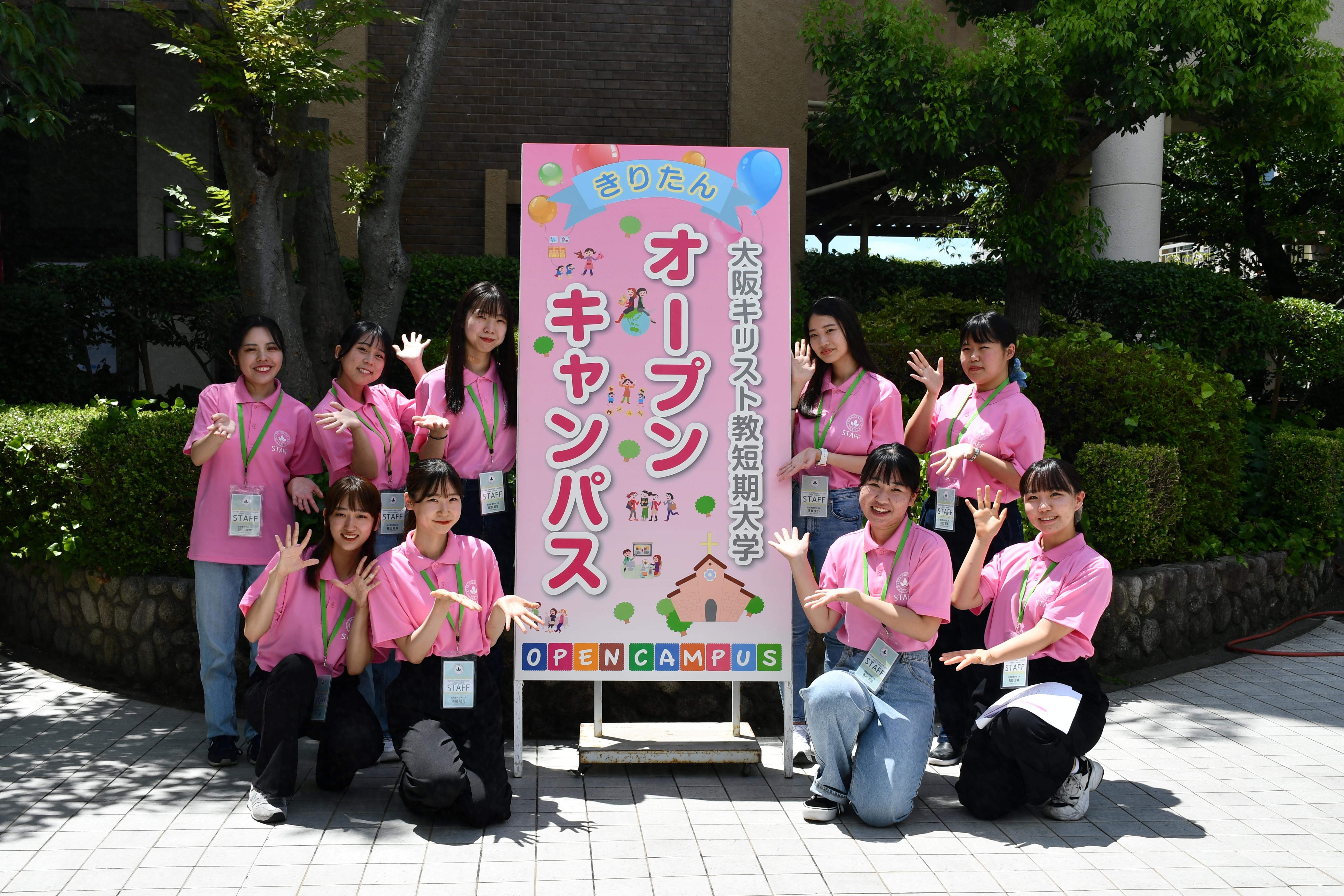大阪キリスト教短期大学の２０２６きりたん春のオープンキャンパス３／２２（日）開催