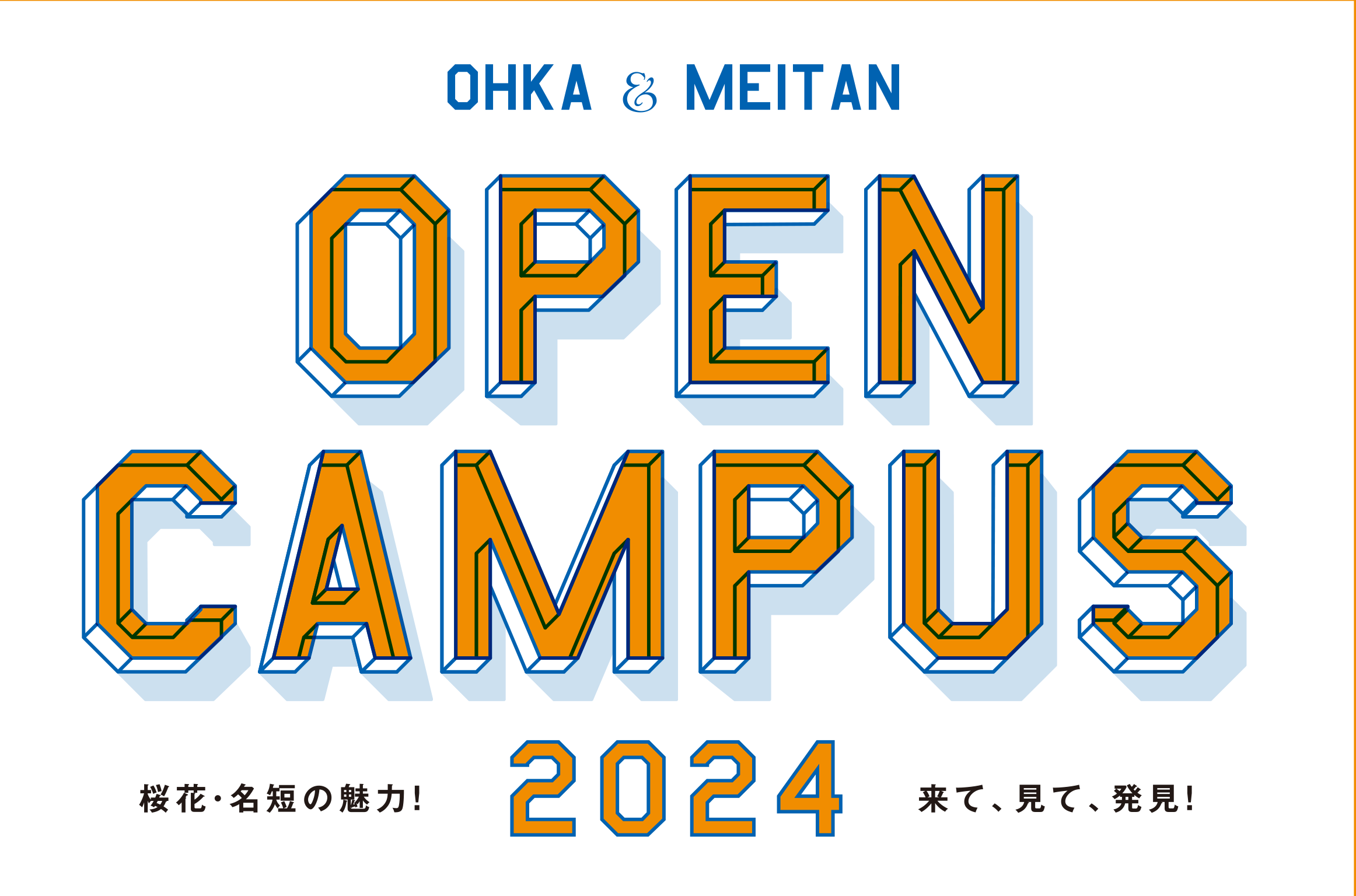 名古屋短期大学のオープンキャンパス