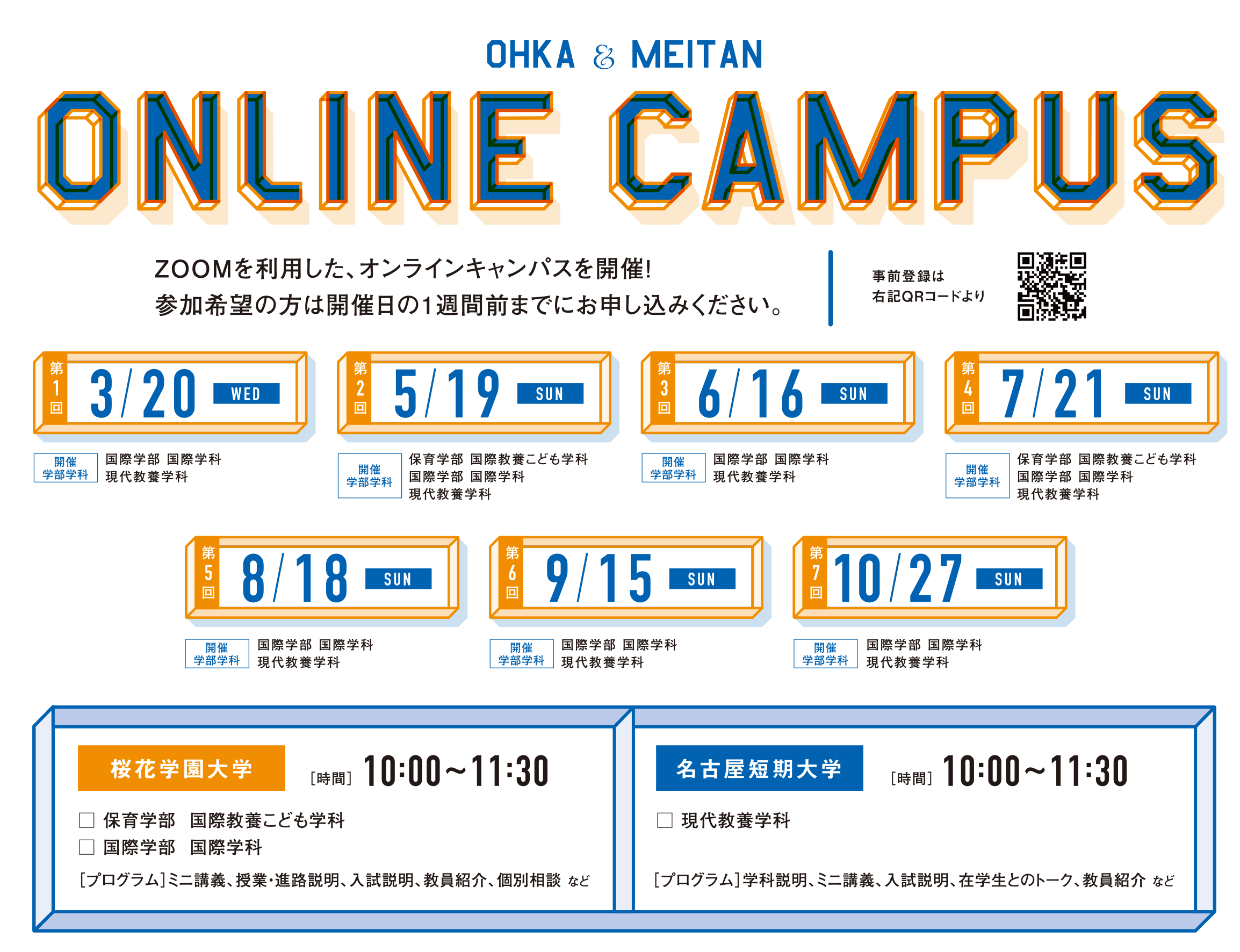 名古屋短期大学のオンラインキャンパス