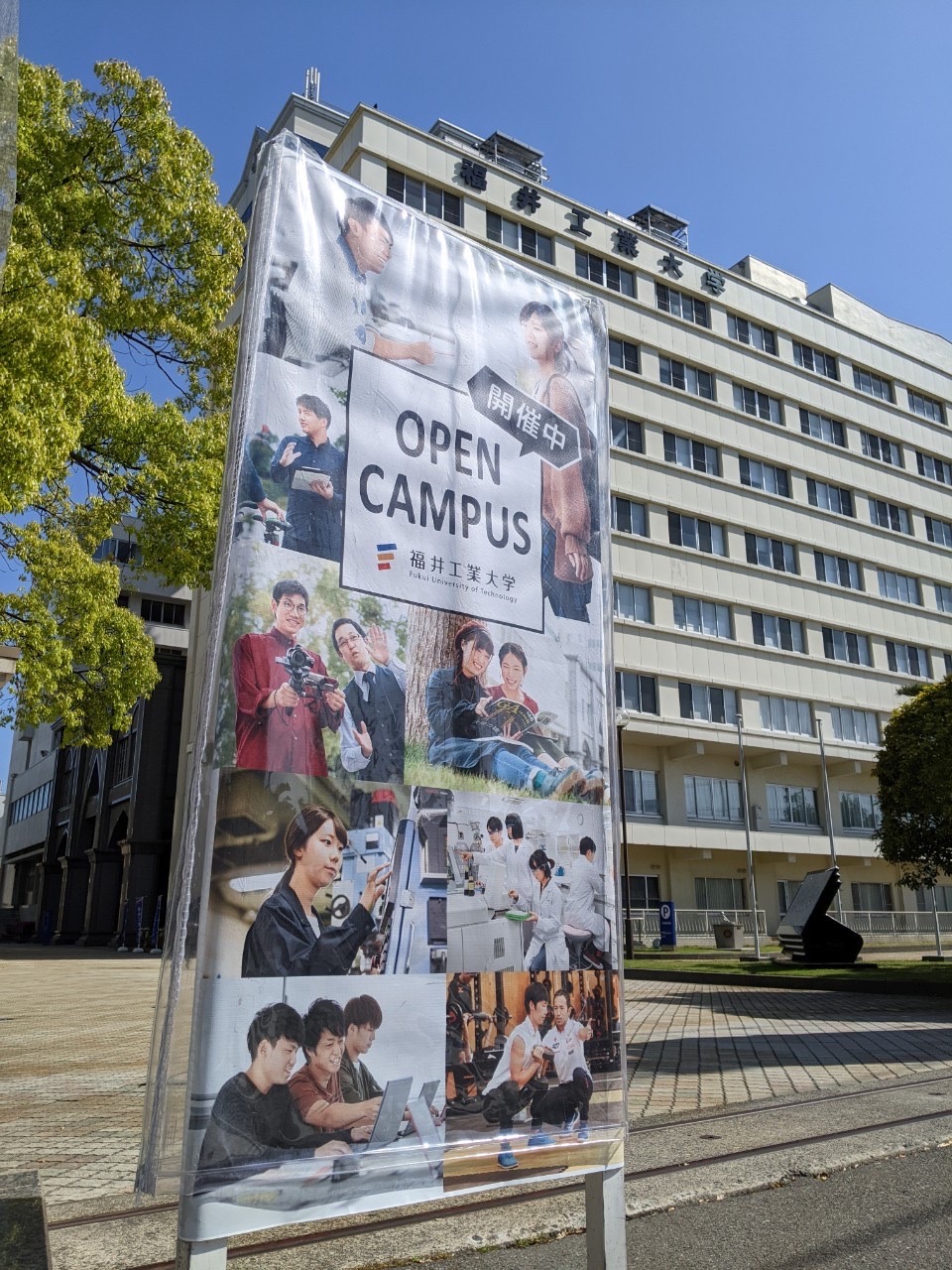 福井工業大学の第6回オープンキャンパス