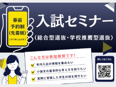 中村学園大学の【受験生・保護者対象】 入試セミナー（総合型選抜・学校推薦型選抜）