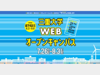 三重大学 学校情報 パンフ 願書請求 テレメール進学サイト