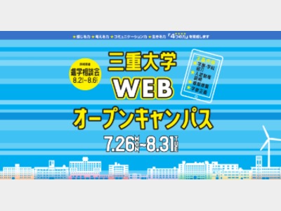三重大学 学校情報 パンフ 願書請求 テレメール進学サイト 三重大学 学校情報 パンフ 願書請求 テレメール進学サイト