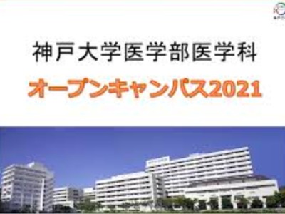 神戸大学 学校情報 パンフ 願書請求 テレメール進学サイト