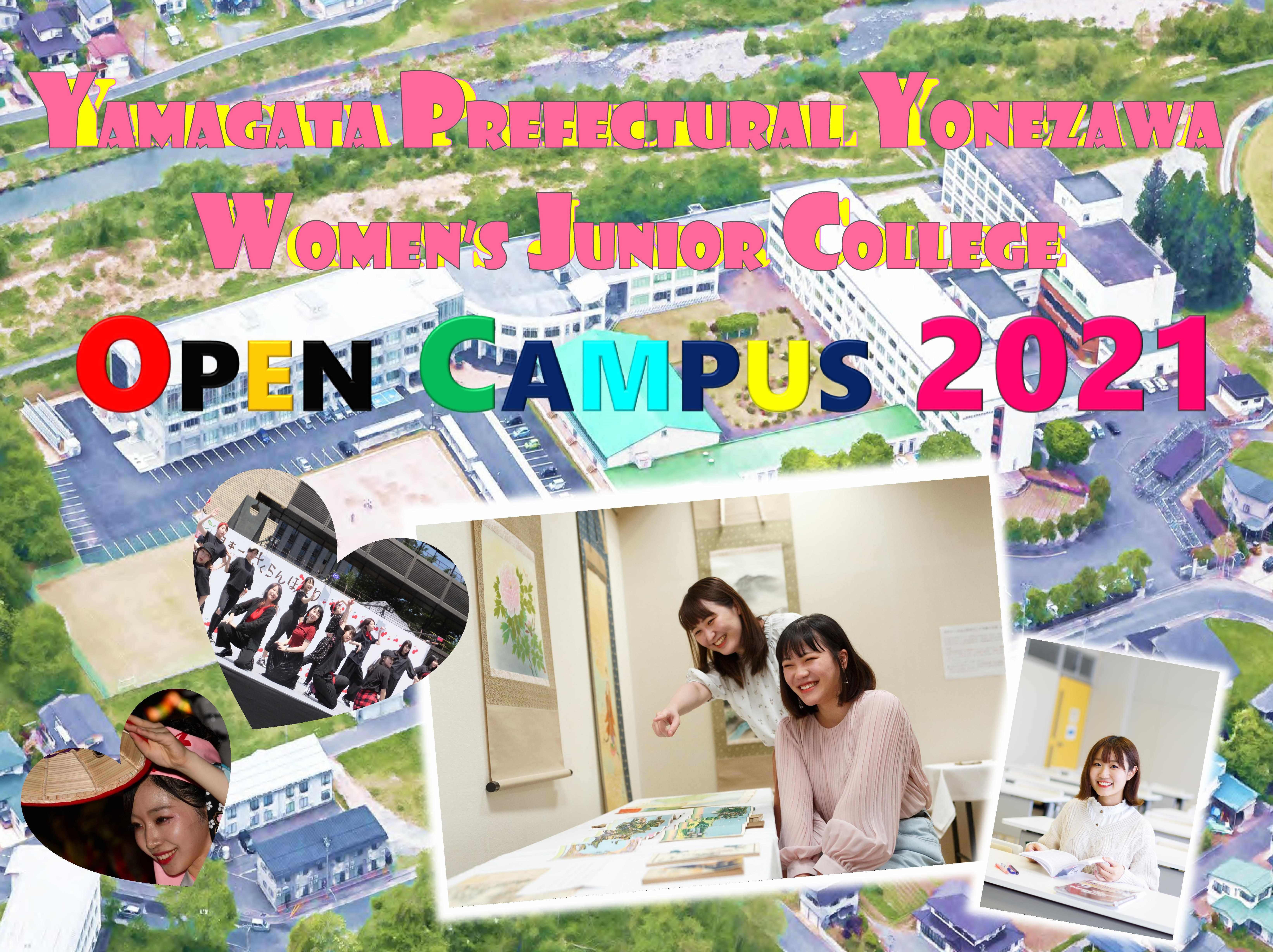 山形県立米沢女子短期大学 学校情報 パンフ 願書請求 テレメール進学サイト