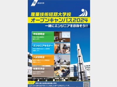 神奈川県立産業技術短期大学校のエンジニアセミナー（体験授業）