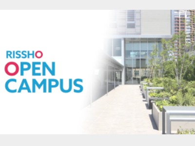 立正大学の来校型オープンキャンパス（熊谷）