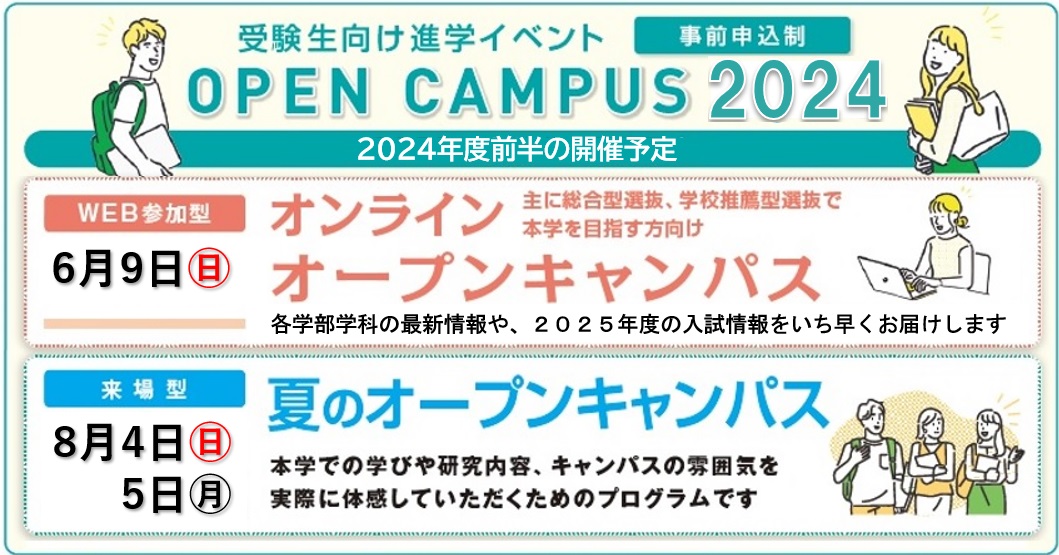 東京都市大学（旧 武蔵工業大学）のオンライン入試説明会