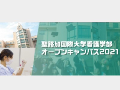 聖路加国際大学 学校情報 パンフ 願書請求 テレメール進学サイト