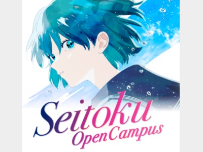 聖徳大学短期大学部（女子）の【来校型】オープンキャンパス【全学部学科対象】