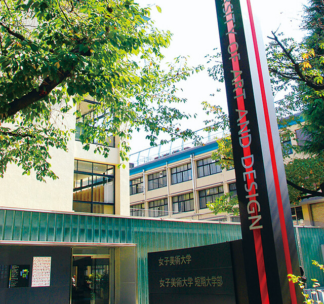 女子美術大学 学校情報 パンフ 願書請求 テレメール進学サイト 女子美術大学 学校情報 パンフ 願書請求 テレメール進学サイト