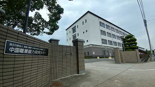 中国職業能力開発大学校 学校情報 パンフ 願書請求 テレメール進学サイト 中国職業能力開発大学校 学校情報 パンフ 願書請求 テレメール進学サイト