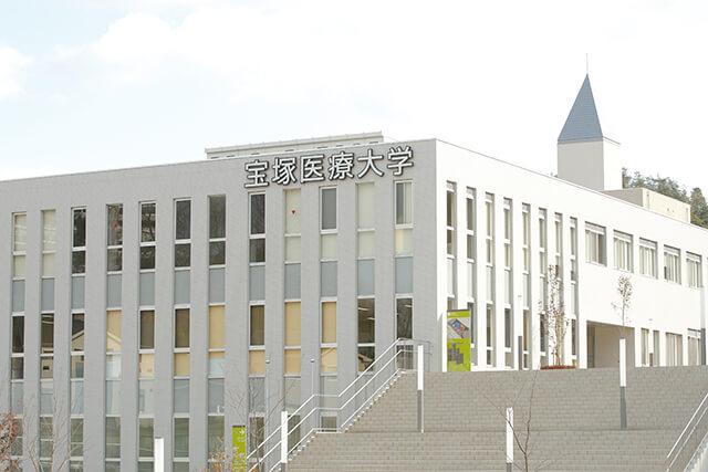 宝塚医療大学 学校情報 パンフ 願書請求 テレメール進学サイト 宝塚医療大学 学校情報 パンフ 願書請求 テレメール進学サイト