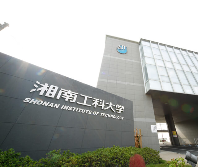 湘南工科大学 学校情報 パンフ 願書請求 テレメール進学サイト 湘南工科大学 学校情報 パンフ 願書請求 テレメール進学サイト