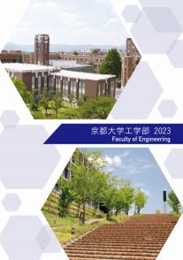 工学部 学部案内2023(2023年度版)