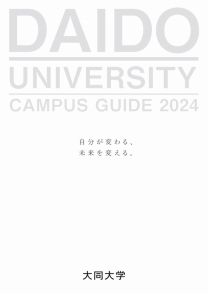 CAMPUS GUIDE 2024(2024年度版)