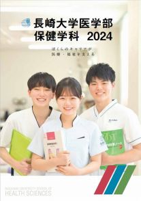 医学部保健学科 学科案内2024(2024年度版)